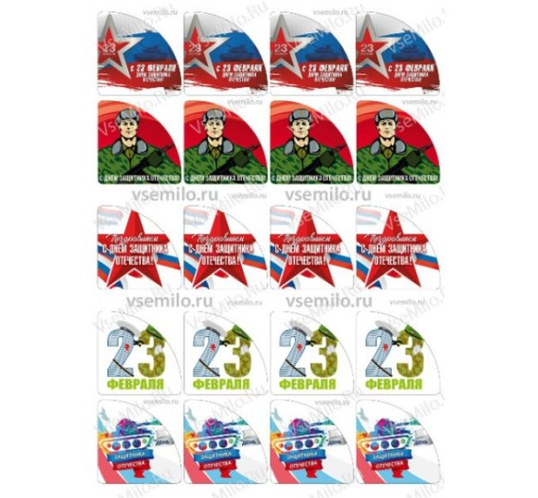 Наклейки "23 февраля"