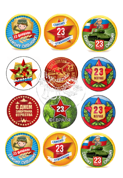 Ярлычки для подарков 23 февраля