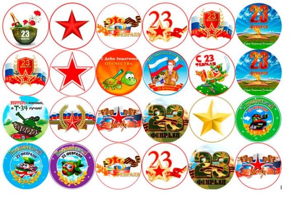 Наклейка на бутылку с 23 февраля