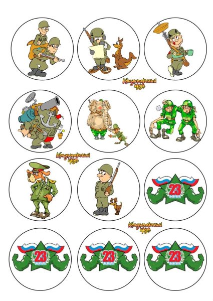 Съедобная печать 23 февраля