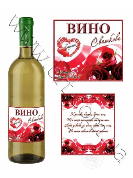 Шуточные наклейки на вино