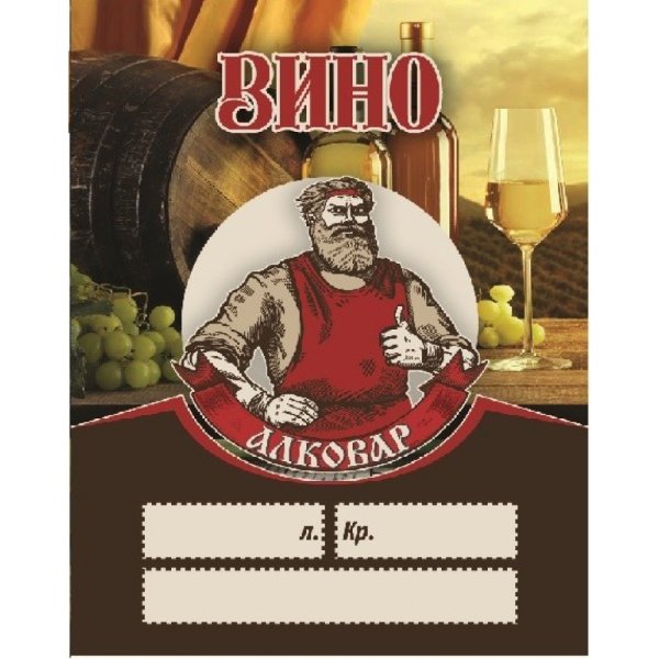 Наклейка на бутылку вина