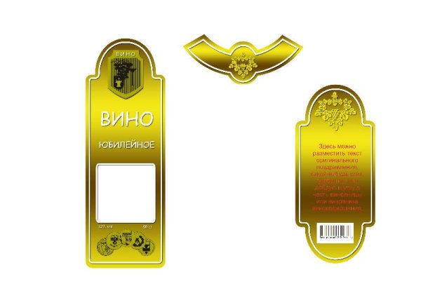 Этикетка на бутылку вина