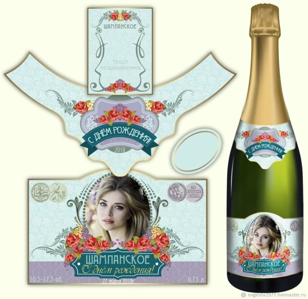 Этикетка на бутылку шампанского
