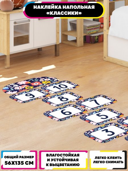 Дорога на пол для детей