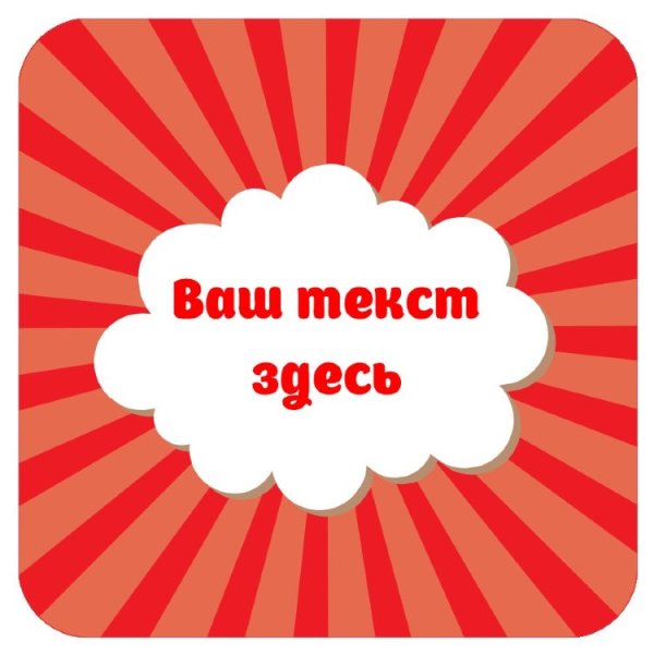 Рекламные квадратные наклейки