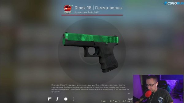 Glock 18 гамма волны изумруд