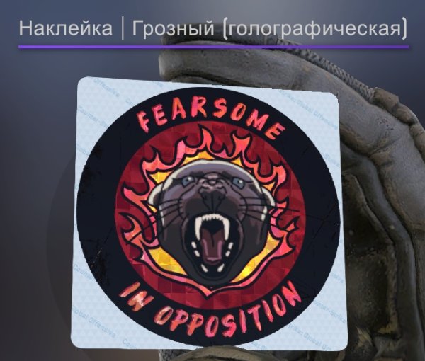 Популярные наклейки в Грозном