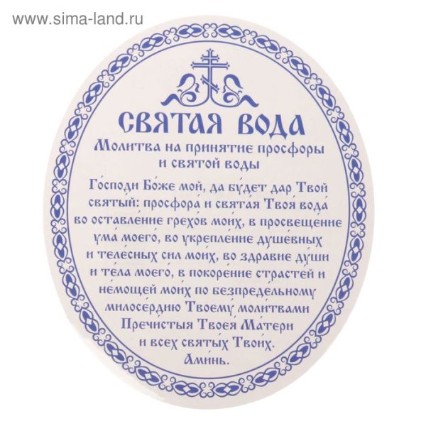 Наклейка "Святая вода"