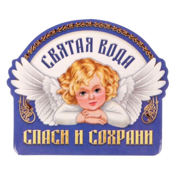 Крещенская вода этикетка