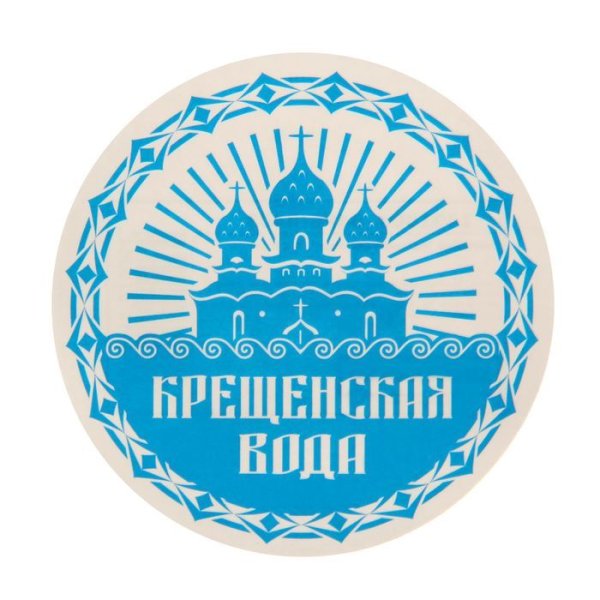 Молитва перед принятием Святой воды