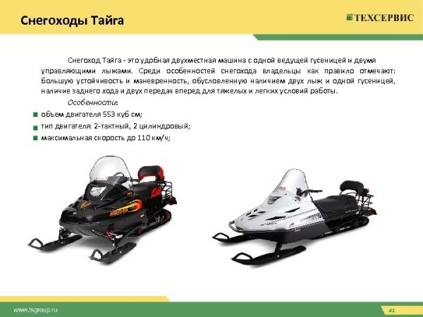 Крепление капота снегоход Тайга 500