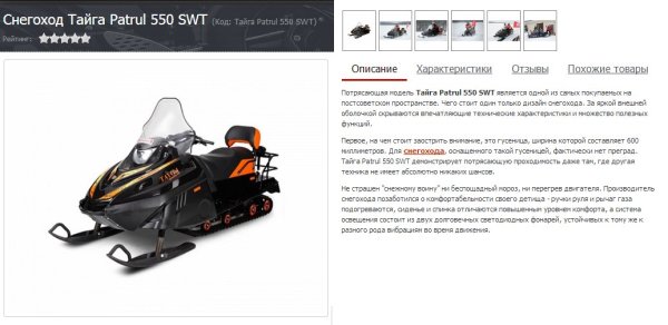 Переключение передач Тайга 500