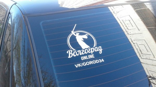 Популярные наклейки на автомобиль