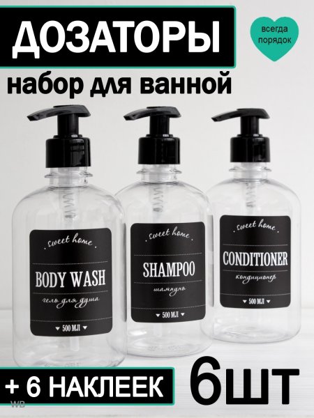 Наклейки на дозаторы в ванну распечатать