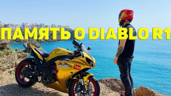 Логотип диабло р1