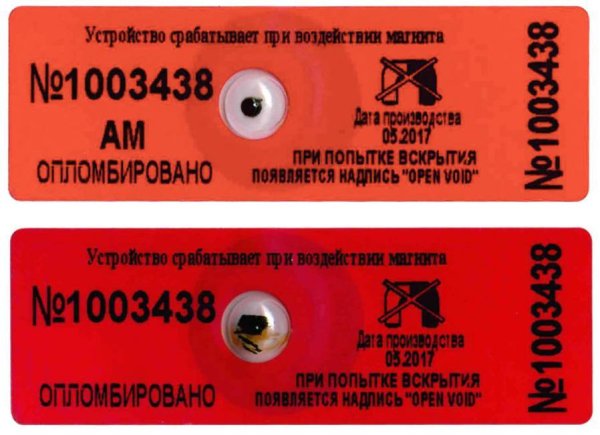 Антимагнитная пломба на водяной счетчик сработавшая