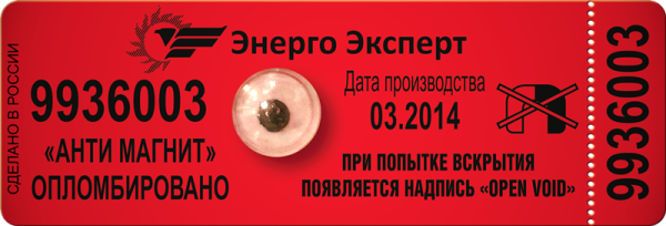 Сработавшая пломба имп 2