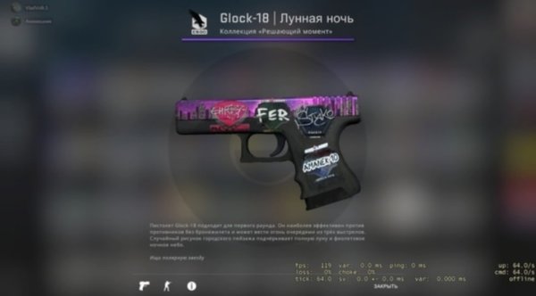 Скин на Глок Лунная ночь