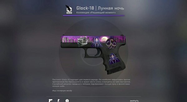 Глок Лунная ночь 42