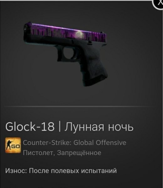 Глок 18 Лунная ночь