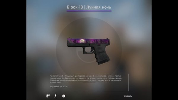 Глок 18 Лунная ночь
