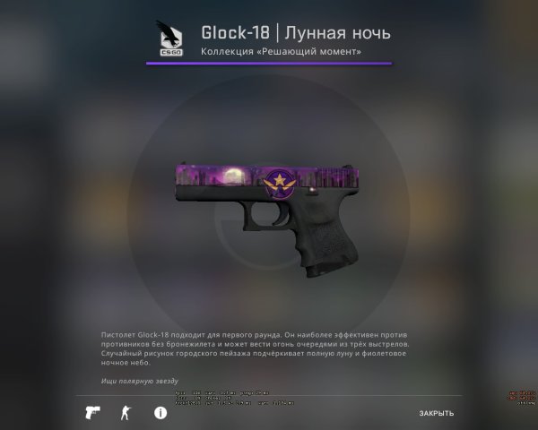 Глок Лунная ночь со звездой паттерны