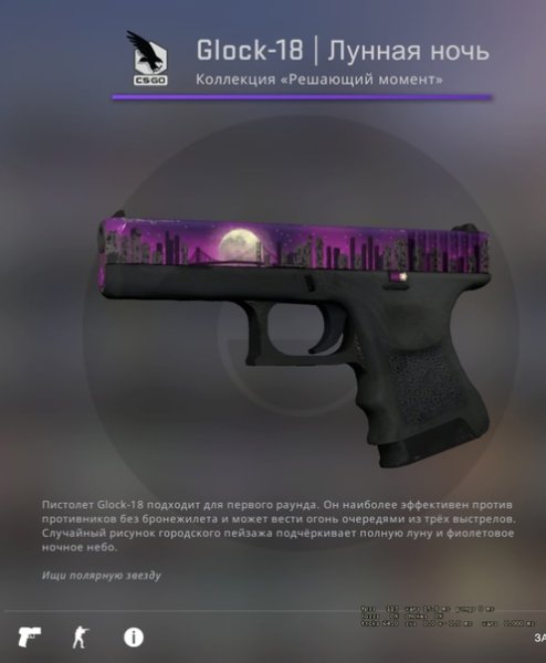 Глок Лунная ночь КС го