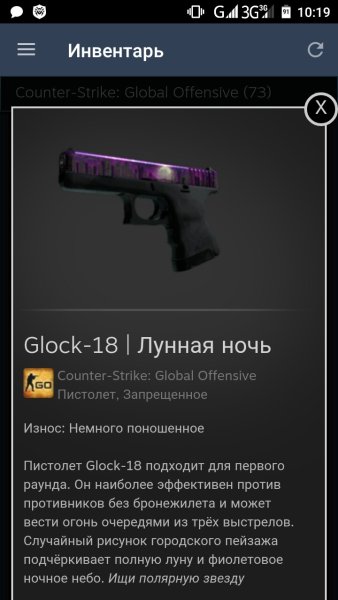 Скин на Глок Лунная ночь