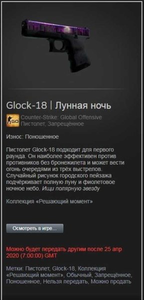 Glock-18 после полевых Лунная ночь