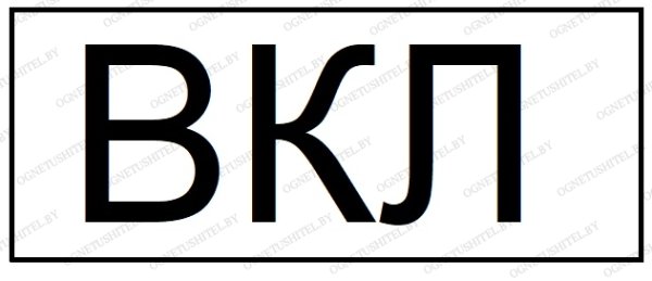 Наклейка указатель напряжения 220 вольт