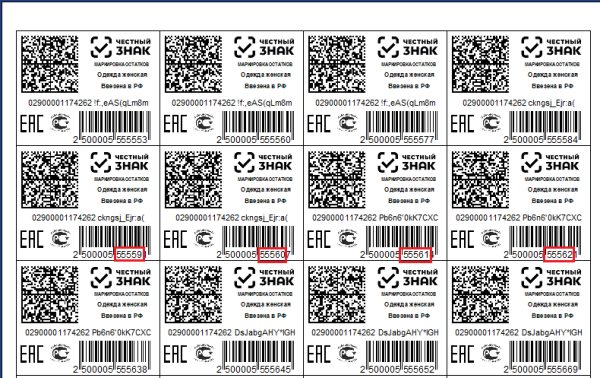 Печать кодов маркировки
