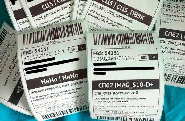 Этикетка Озон