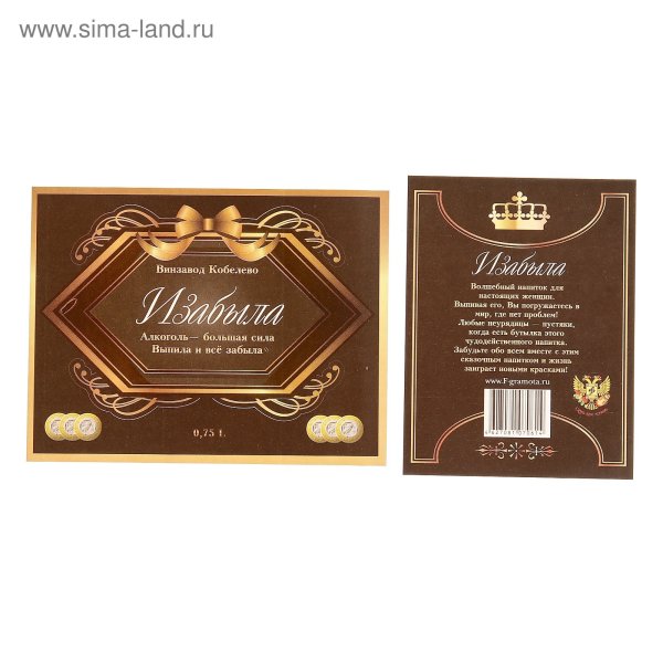 Этикетка для бутылки вина изабыла