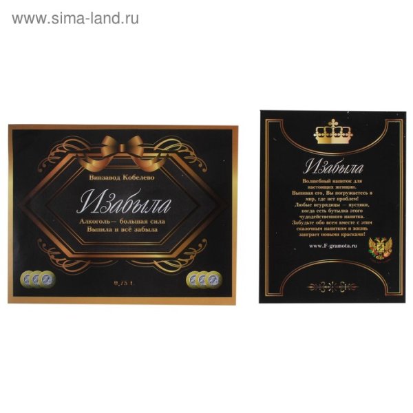Прикольные этикетки на вино изабыла