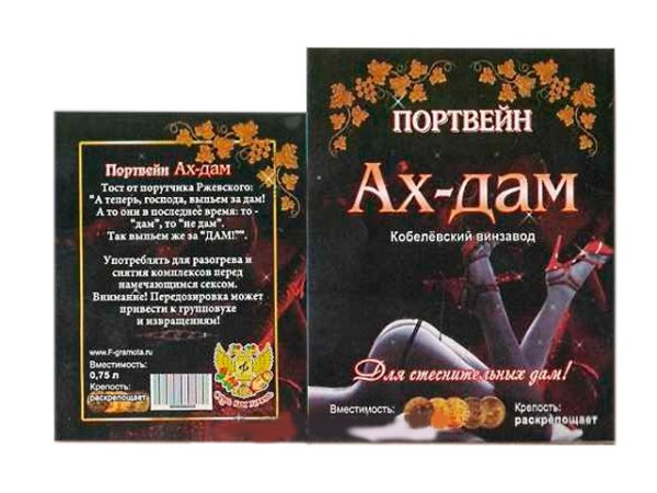 Шуточные наклейки на вино