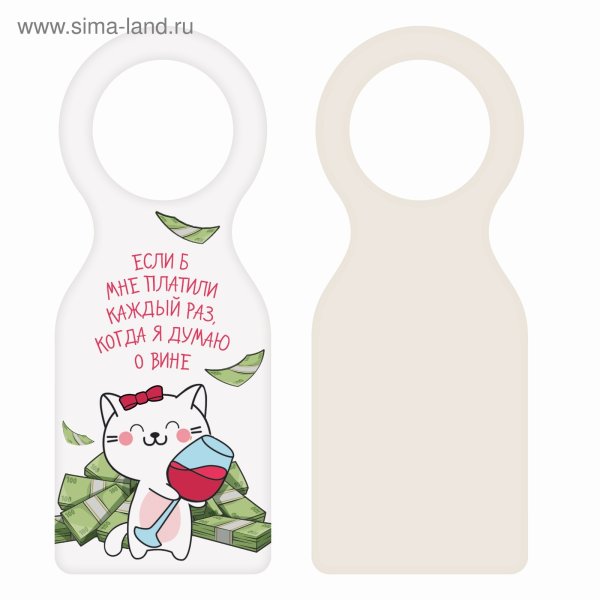 Бирка на бутылку