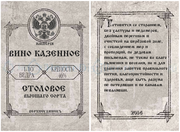 Этикетка на вино прикольная
