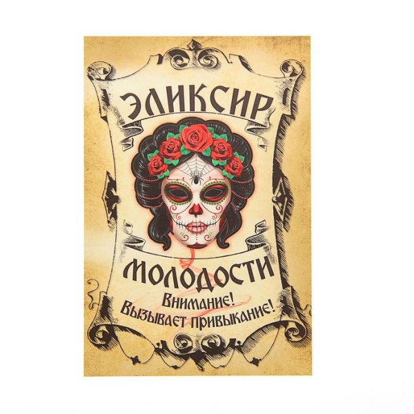 Шуточные этикетки