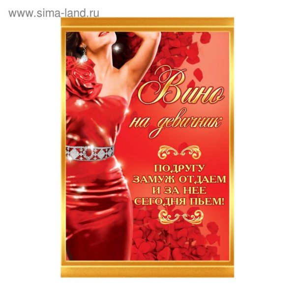 Наклейки на бутылки с вином