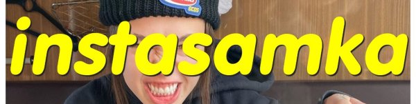 Инстасамка логотип