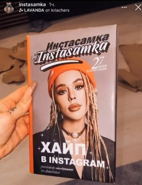 Книга ИНСТАСАМКИ