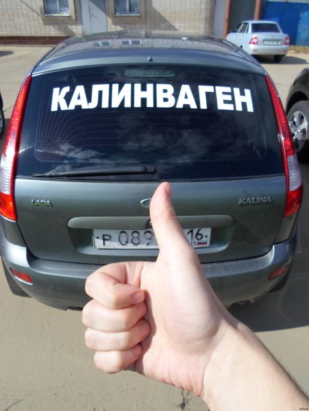 Калинваген наклейка