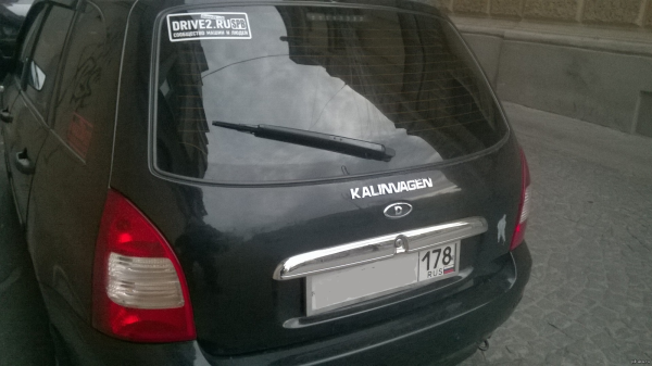 Лада Калинваген