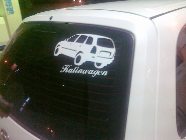 Лада Калинваген