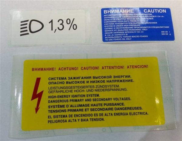 Заводская наклейка обозначающая наклон фар Газель 1,5%