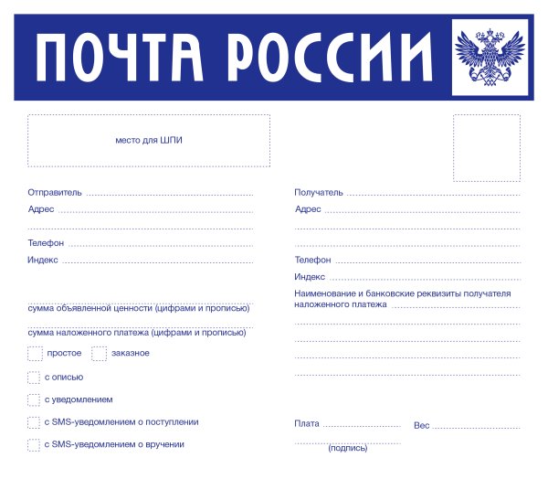 Бланк почтового отправления бандероли