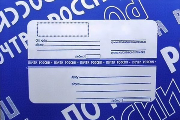 Посылка почта России