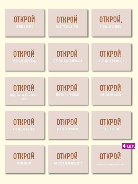 Открой когда надписи