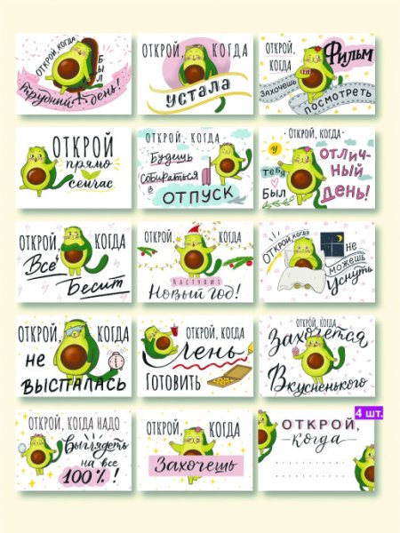 Стикеры Открой когда